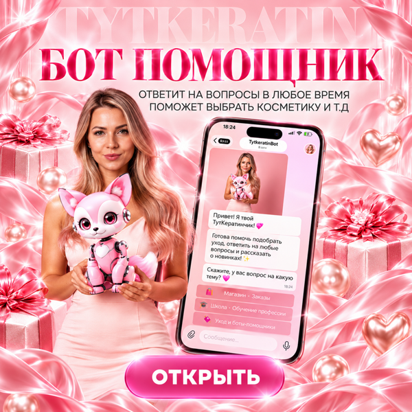 Бот помощник в мире волос — Туткератинчик 🤍
