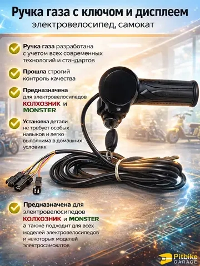 P-(рейтинг 3)0 Bt0 Ручка газа для электровелосипеда с замком и экраном черная (черный)
