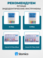 Ручные эндодонтические инструменты STEA H-Files, никель-титан, 25мм, размер 15-40