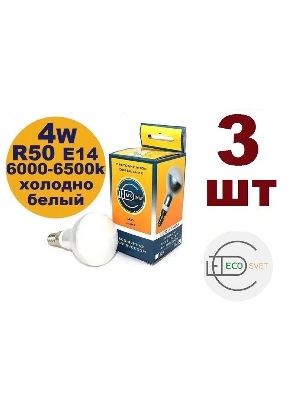 Светодиодная LED лампа R50 E14 4W хол 3шт