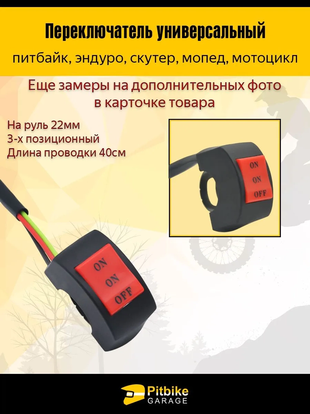 P+t Bt K+Rt Et Переключатель 3-х проводной универсальный на руль 22мм (скутер, мопед, эндуро, мотоцикл)