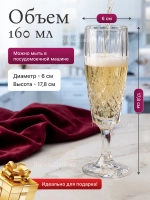 Набор фужеров "Angela" хрусталь 160 мл 6 шт