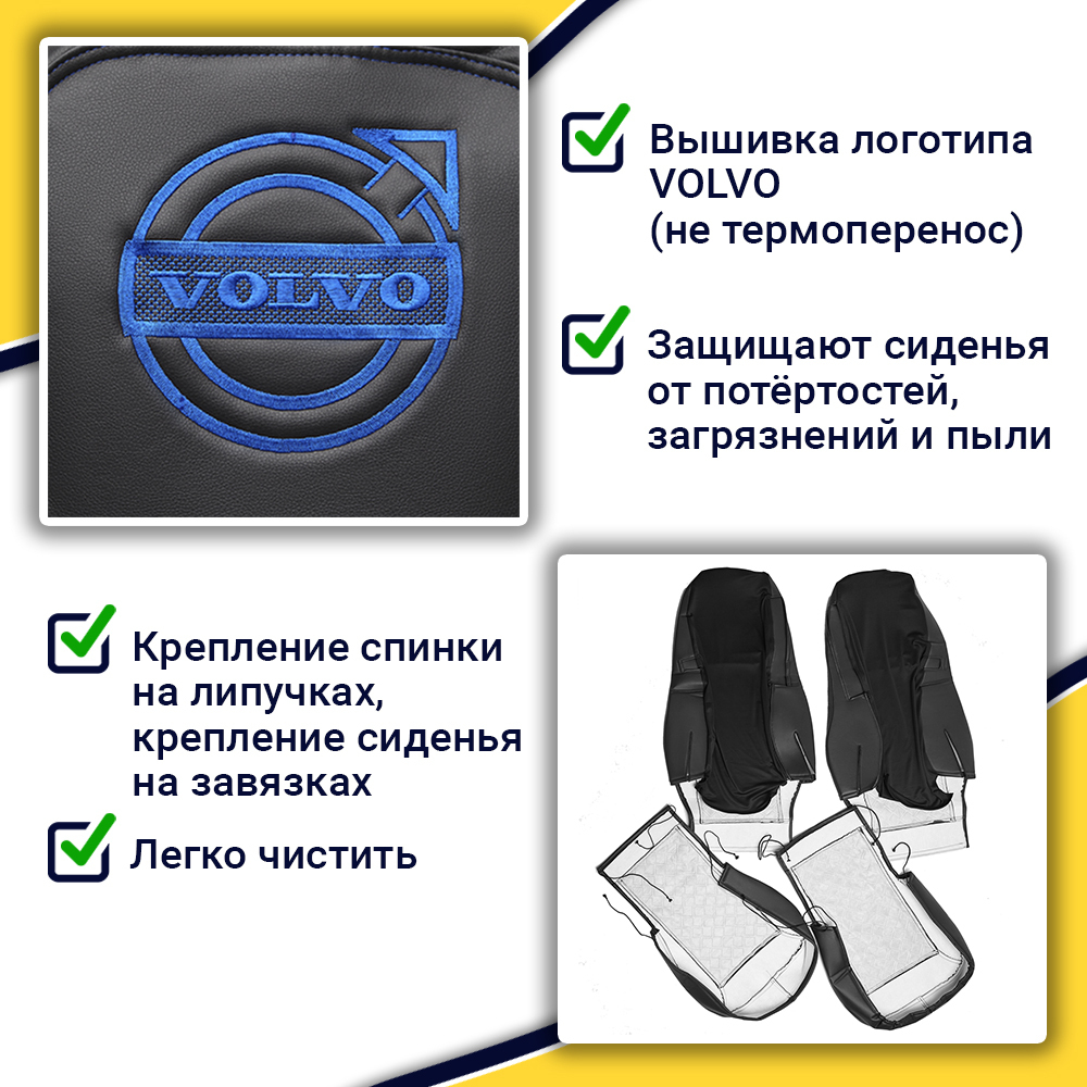 Чехлы VOLVO FH-12 после 2003 года: два высоких сиденья, ремни безопасности от стоек кабины (нет выреза под ремень) (экокожа, черный, синяя вставка)