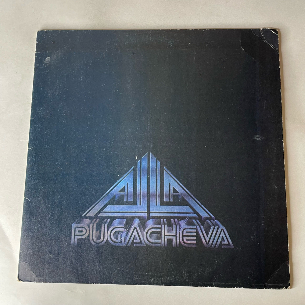 Винтажная виниловая пластинка LP Alla Pugacheva Алла Пугачева, Alla (СССР 1991)