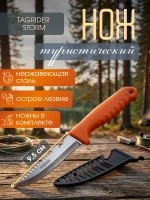 Нож туристический Tagrider Storm, 21 см