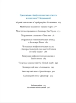 Мифы Поволжья