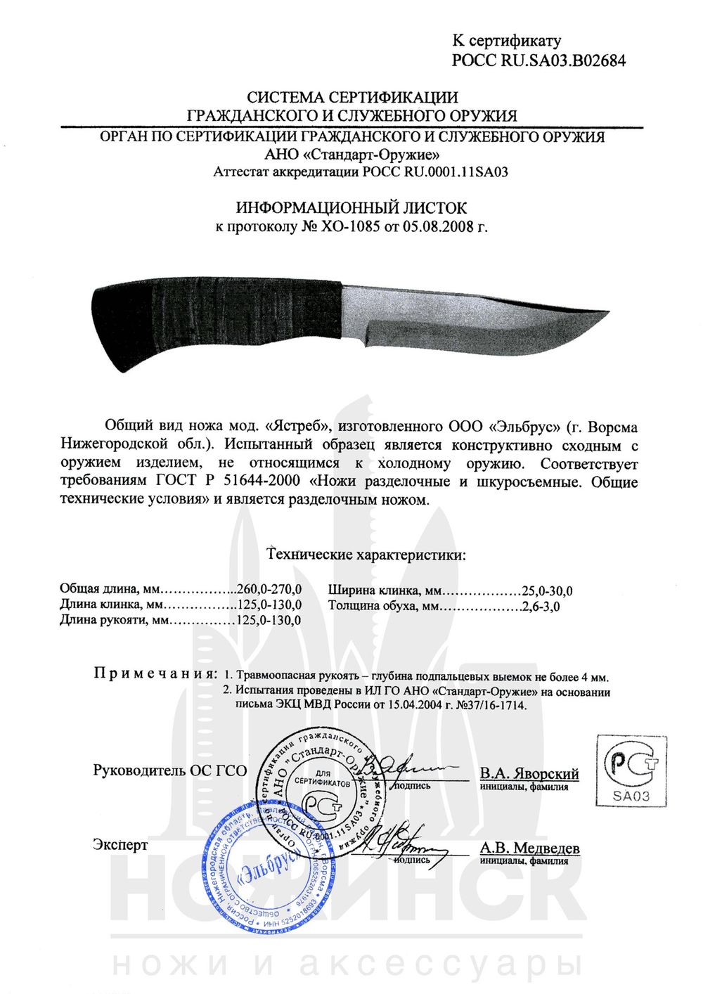 Нож туристический Эльбрус Ястреб, клинок 130мм, сталь 95Х18