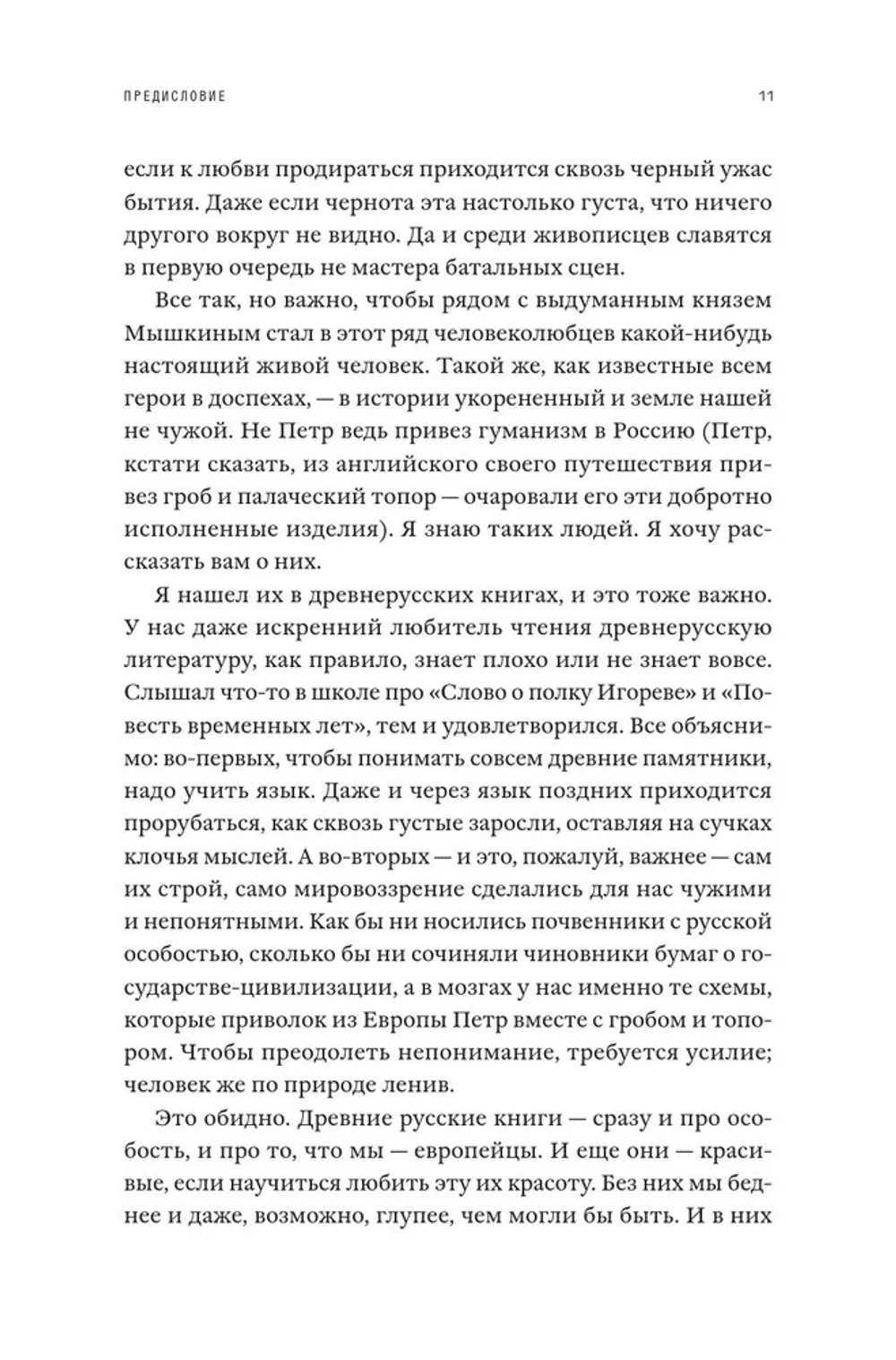 Люди и города