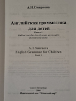 Englisn Grammar for Children (Английская грамматика для детей): Книга 1: Учебное пособие для обучения школьников английскому языку