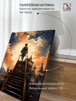 Картина на стену Ступени 30х40см 1шт.