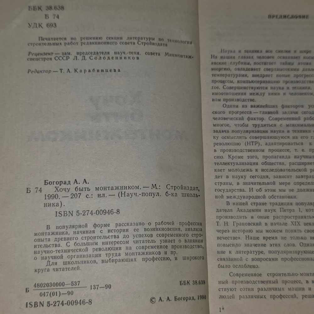 Книга "Хочу быть монтажником"
