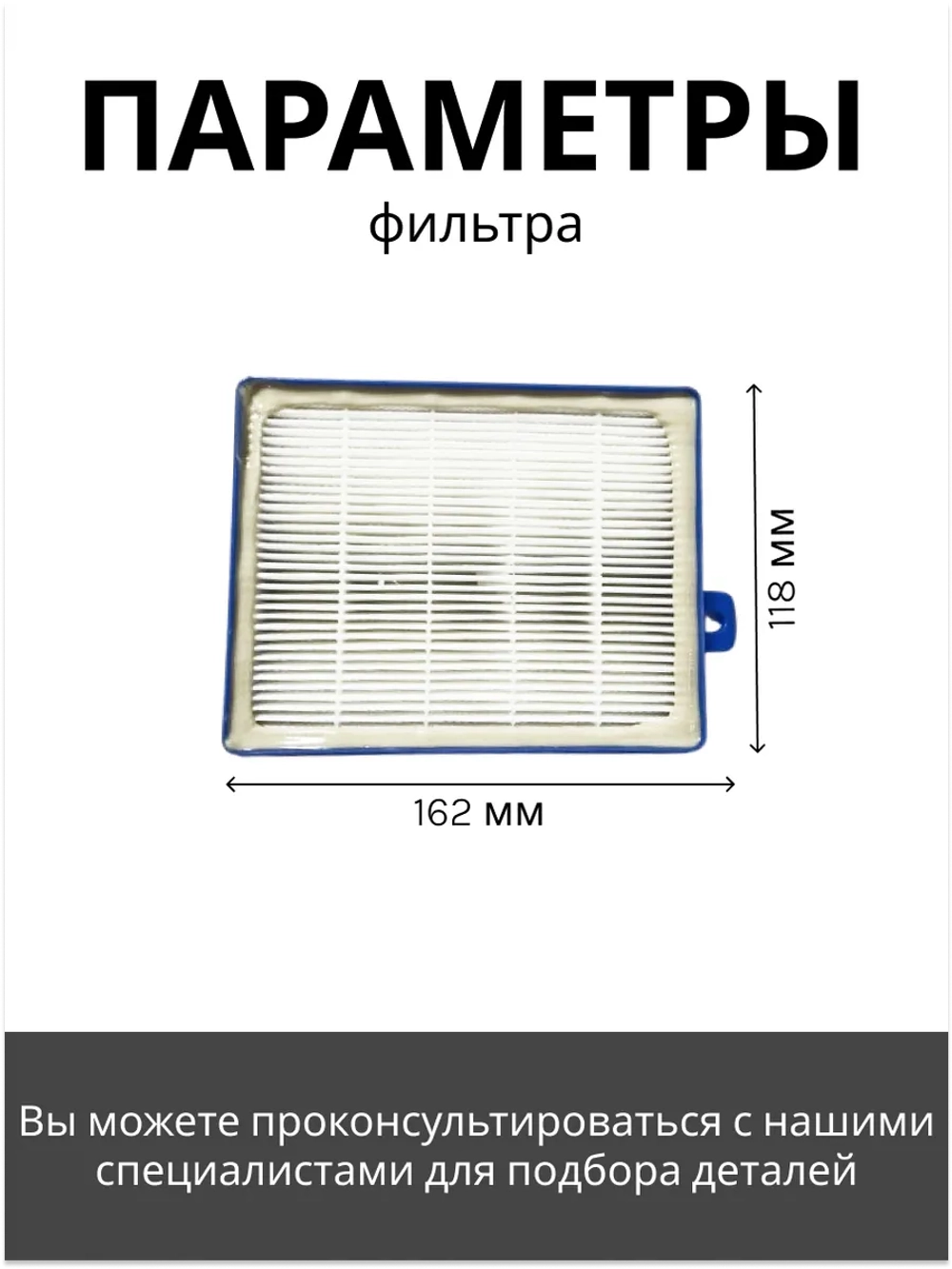 Фильтр тонкой очистки выпускной HEPA моющийся (высокоэффективный противоаллергенный фильтр) пылесоса Philips / Electrolux / AEG (HEL-03, кросс-коды: EFH12W, FC8038) HEL-03
