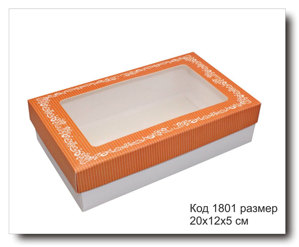Коробка с окном код 1801 размер 20х12х5 см