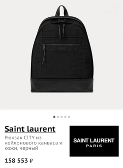 Рюкзак Saint Laurent
