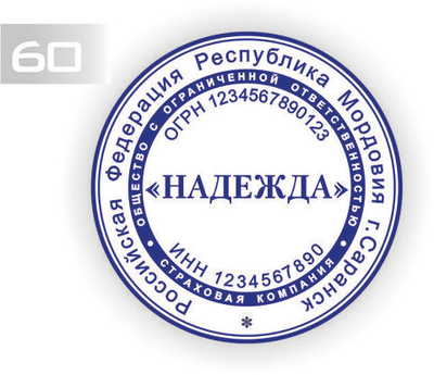 Изготовление клише печати №60