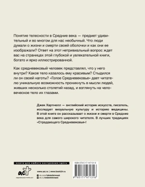 Голое Средневековье