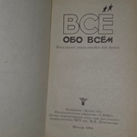 книга " Все обо всем"