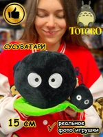 Мягкая игрушка фигурка Мой сосед Тоторо чиби сусуватари