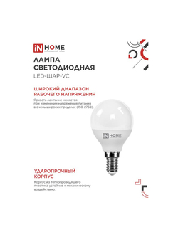 Лампа светодиодная LED-ШАР-VC 11Вт шар 6500К холод. бел. E14 1050лм 230В IN HOME 4690612024929