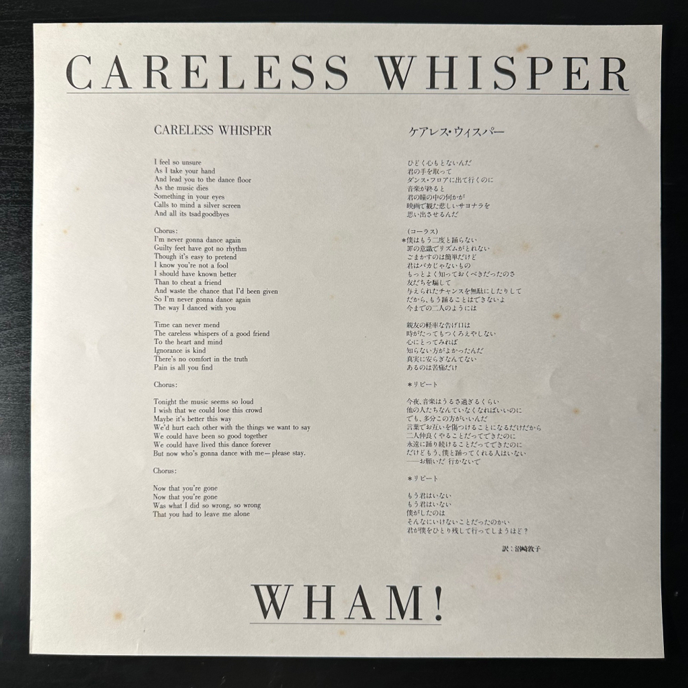 Wham! Featuring George Michael ‎– Careless Whisper (Япония 1984г.) 12", 45 RPM