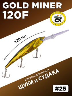 Воблер для троллинга Gold Miner 120F 21 г цвет #25