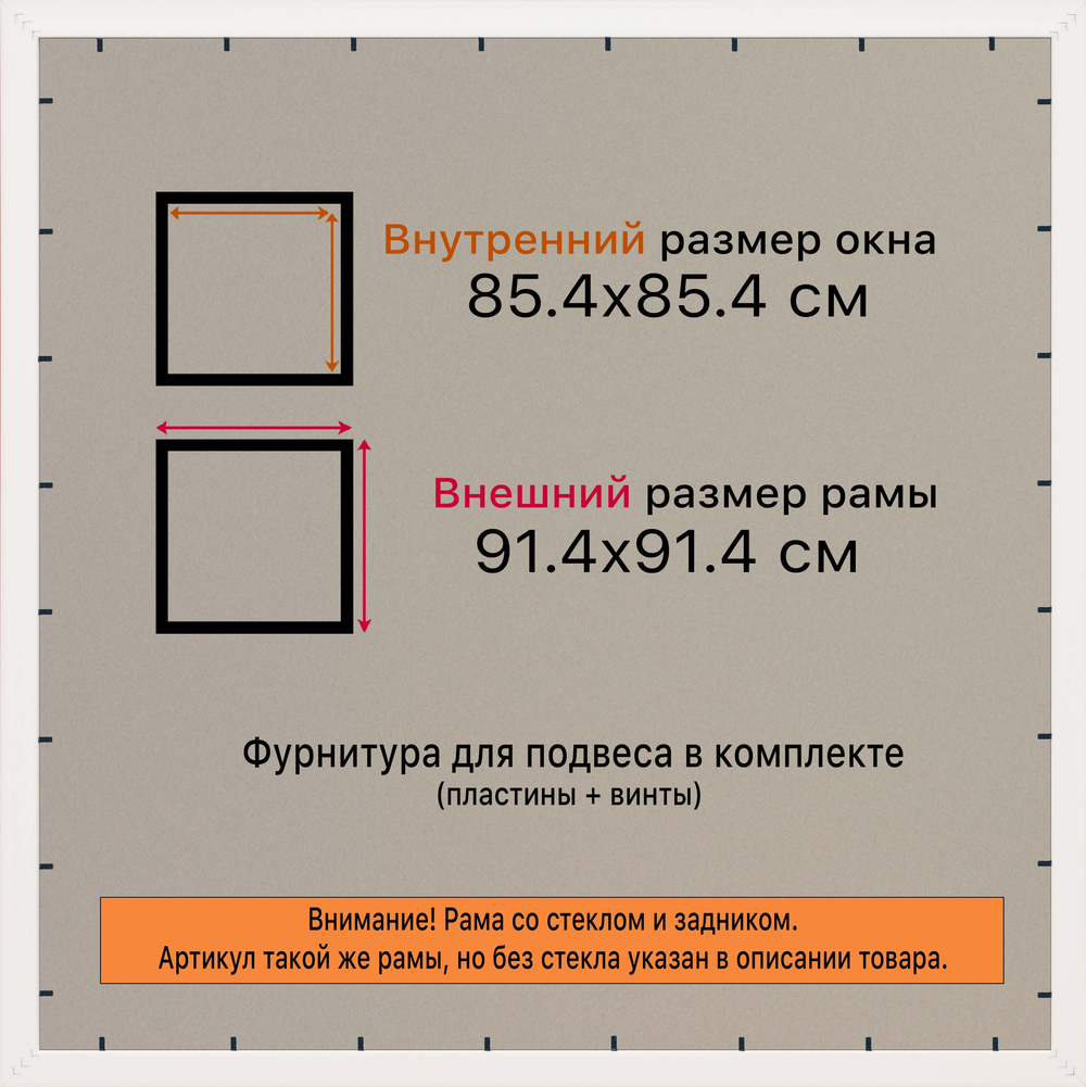 Рамка 85x85 для постера и фотографий
