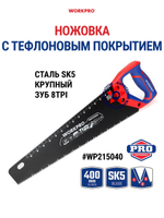 Ножовка с тефлоновым покрытием 350 мм SK5 8TPI WP215040