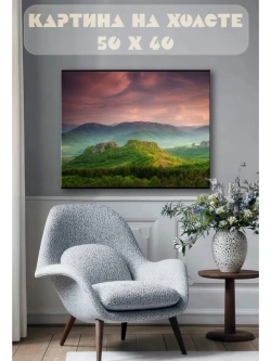Картина на стену 40 X 50 Горный пейзаж
