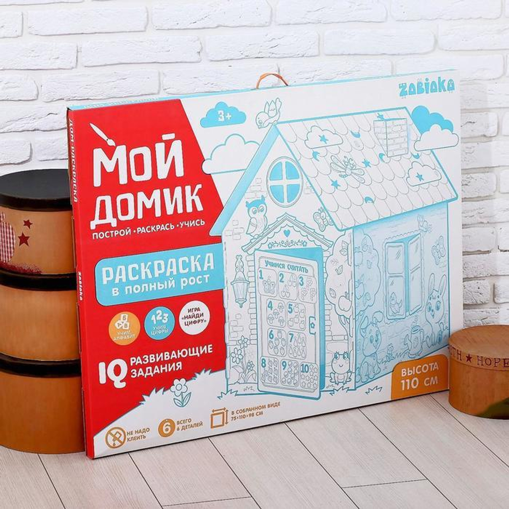 Дом-раскраска из картона «Мой домик» 4062599