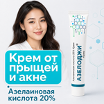 АЗЕЛОДЖИ 20% кремі