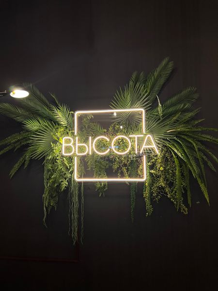 Кафе "Высота"