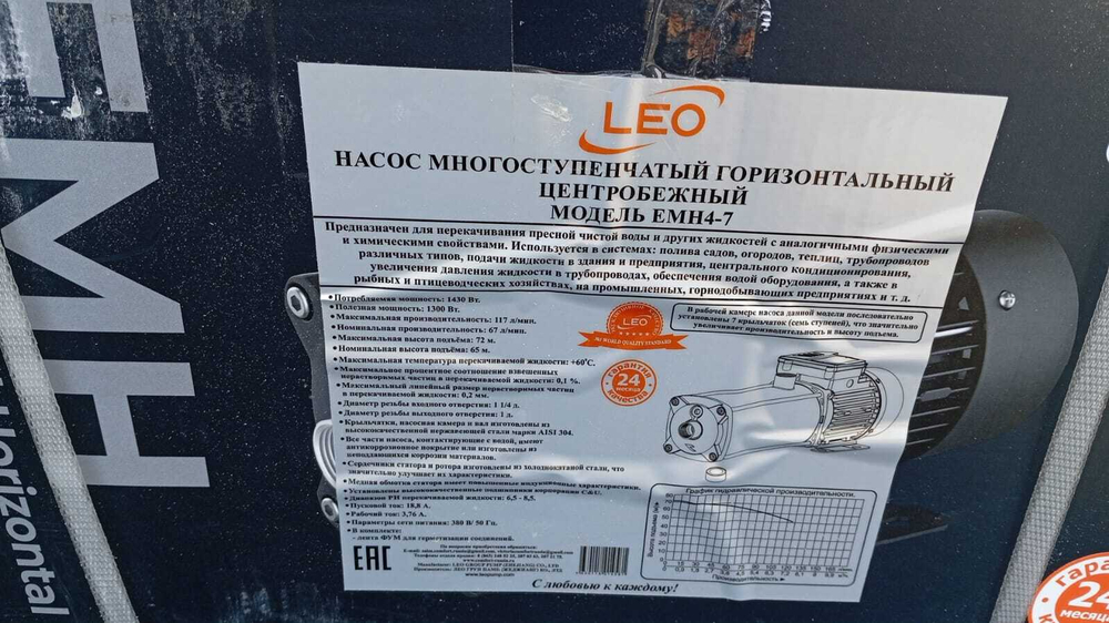 Многоступенчатый насос LEO модель EMH4-7