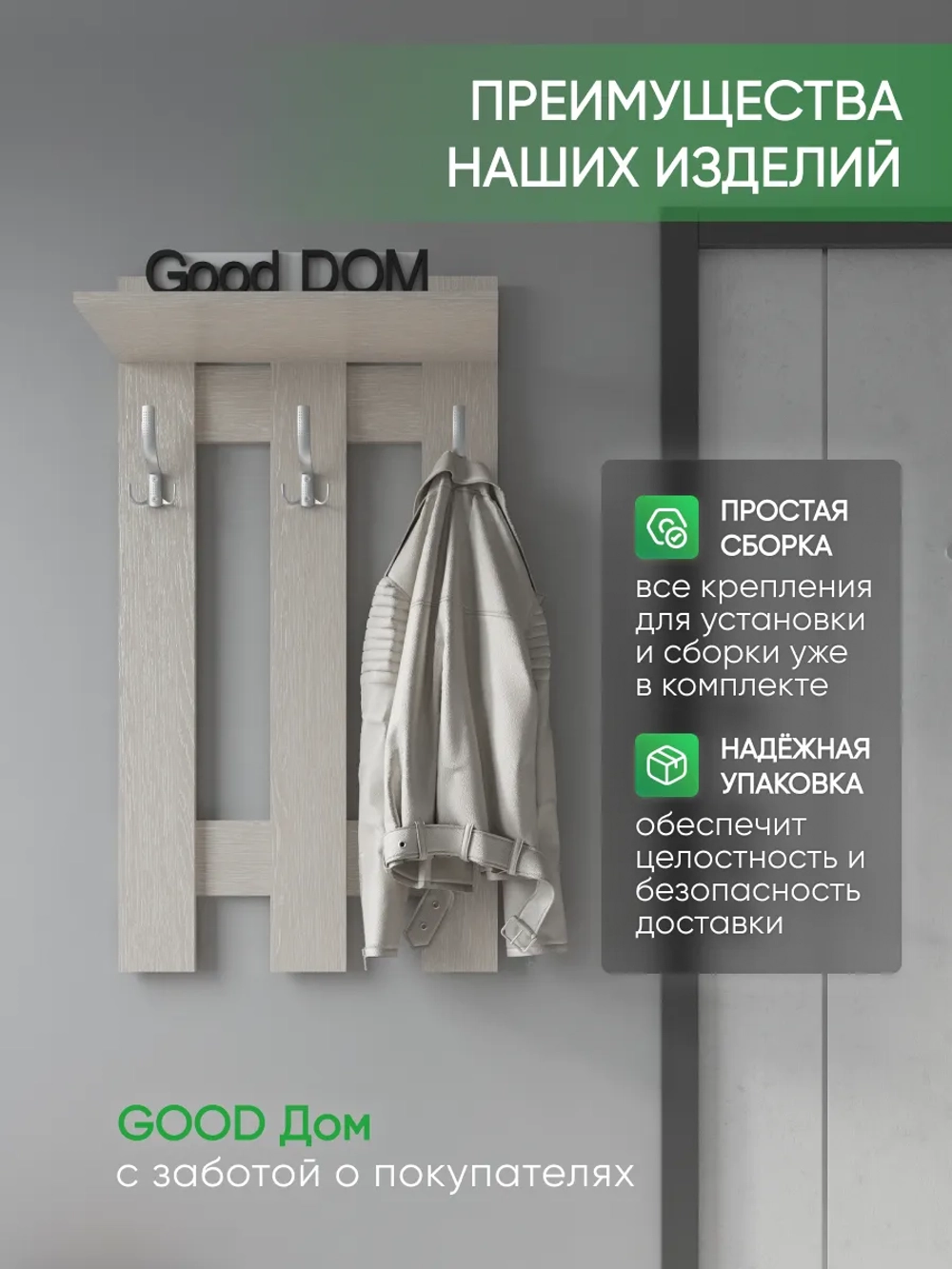 Настенная вешалка для одежды