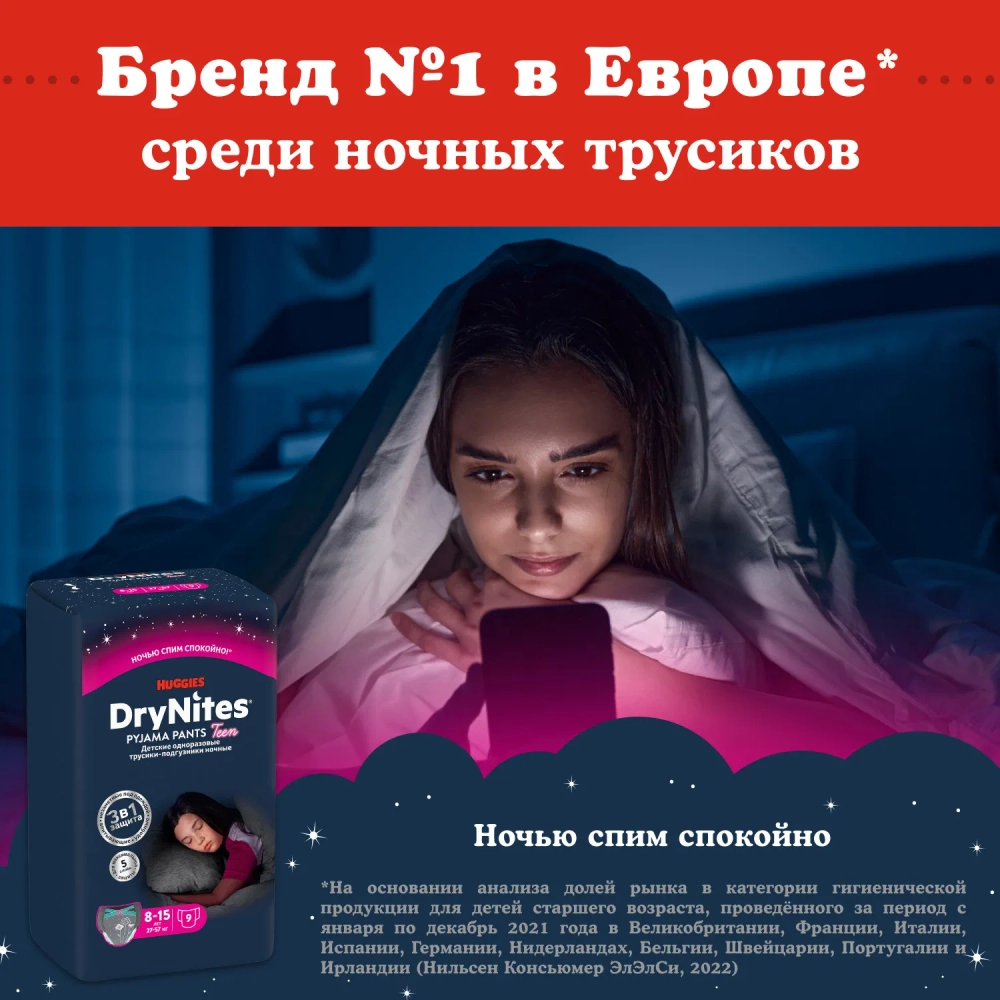 Трусики-подгузники Huggies Dry Nites Дев 8-15 9шт