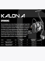Катушка передний фрикцион Kalon A Spinning Reel 4000 6.2:1