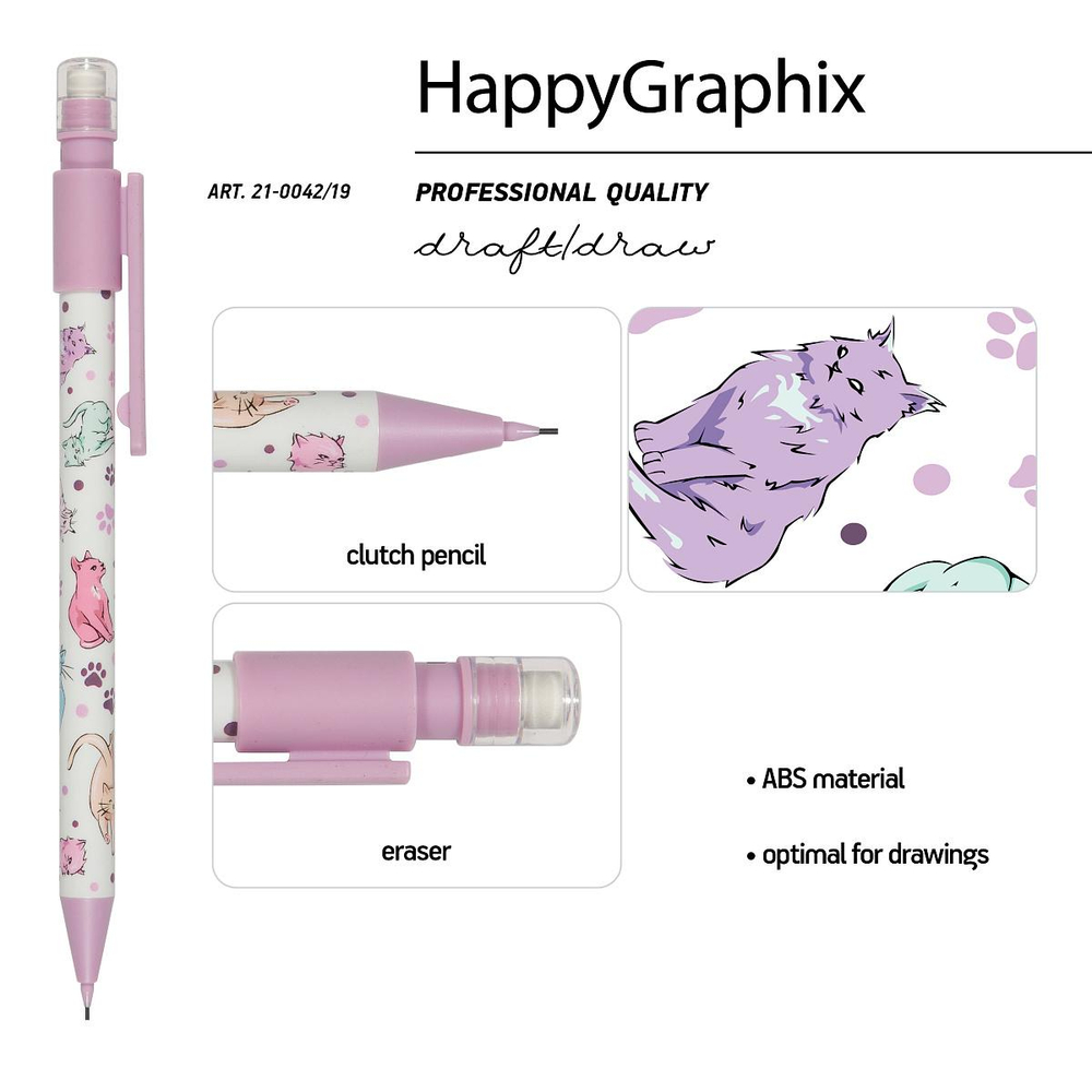 Карандаш механический с ластиком 0,7 мм "HappyGraphix. Кошки" (BrunoVisconti)