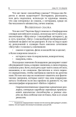 Сказки Шотландии