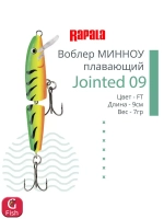 Воблер Jointed 09, 9см, 7гр, цвет P, плавающий