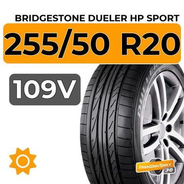 Bridgestone Dueler HP Sport 255/50 R20 109V XL