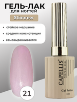 Capellis Гель лак для ногтей с шиммером №21 15мл