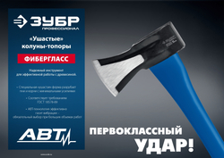 ЗУБР Ушастый, 2000/3100 г, 900 мм, топор-колун, Профессионал (20616-20)
