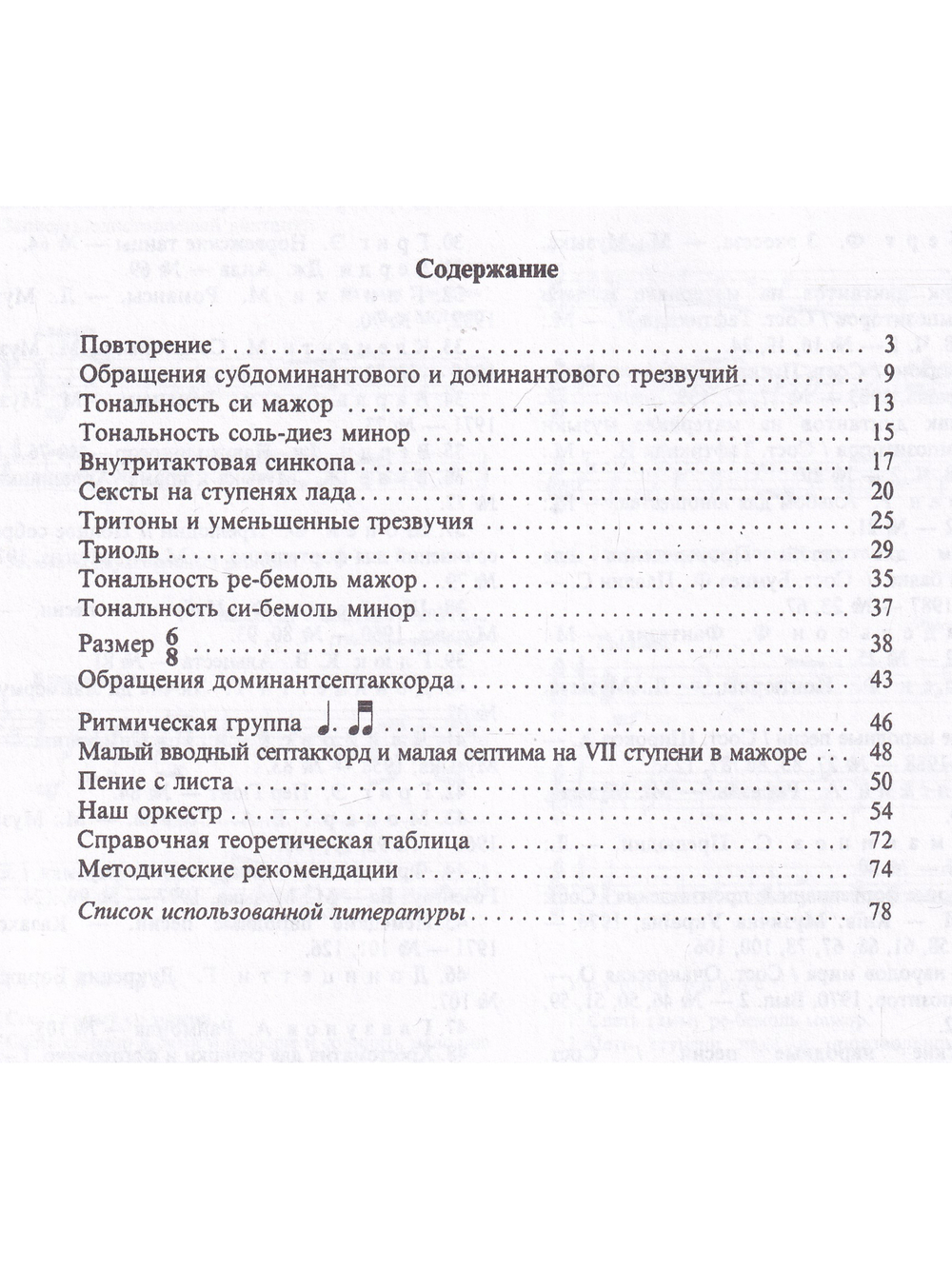 «Мы играем, сочиняем и поем». Сольфеджио. 5 класс ДМШ
