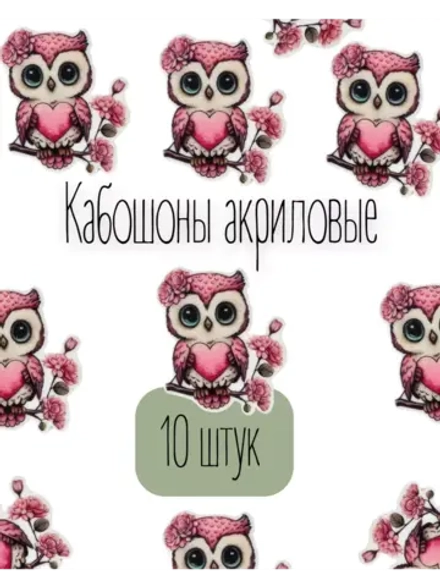 Акриловые кабашоны для бантиков