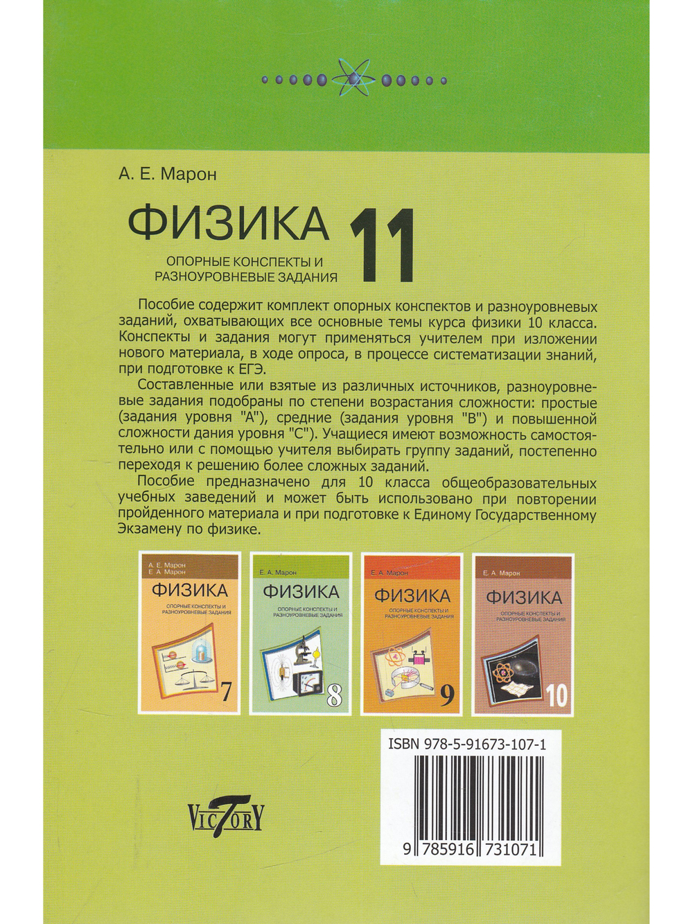 Опорные конспекты и разноуровневые задания. Физика 11 кл.