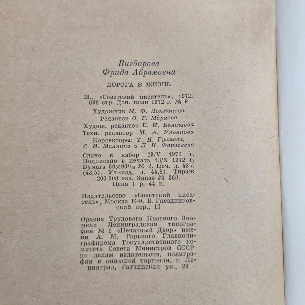 Книга "Дорога в жизнь/Это мой дом/Черниговка"