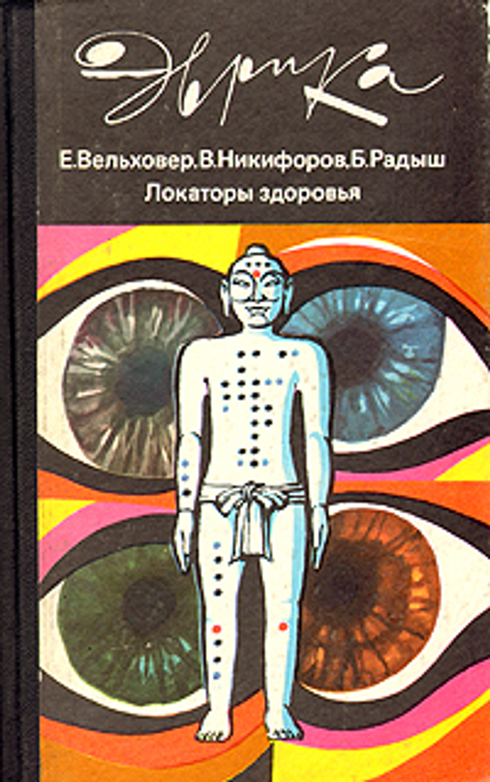 Локаторы здоровья