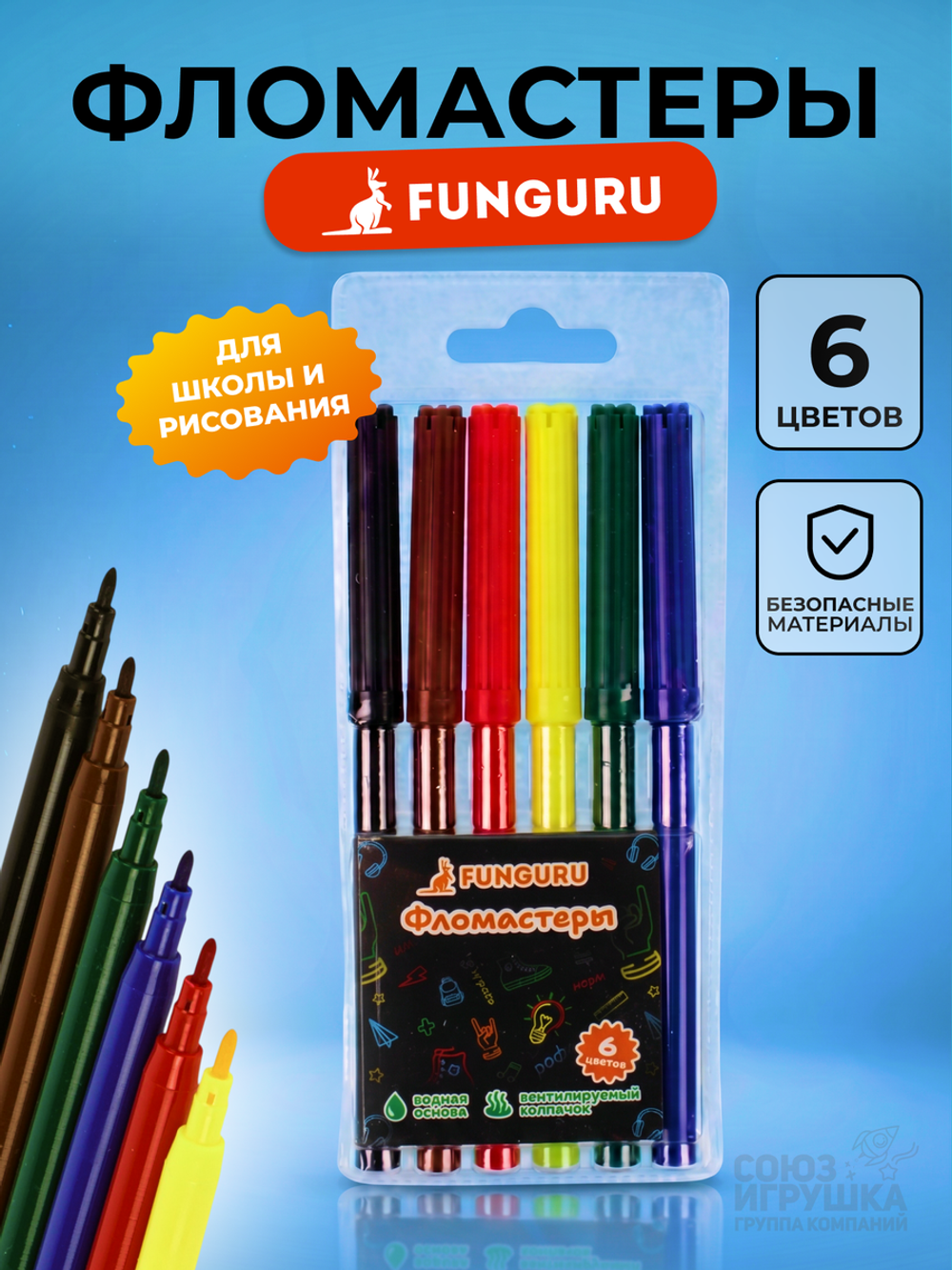 Фломастеры "Cool School" 6цв ПВХ вентилир (Funguru)