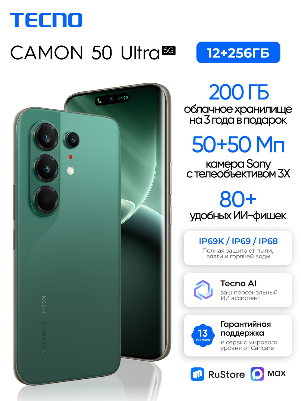 Tecno Смартфон Camon 50 Ultra 5G Ростест (EAC) 12/256 ГБ, Nano-SIM, зеленый