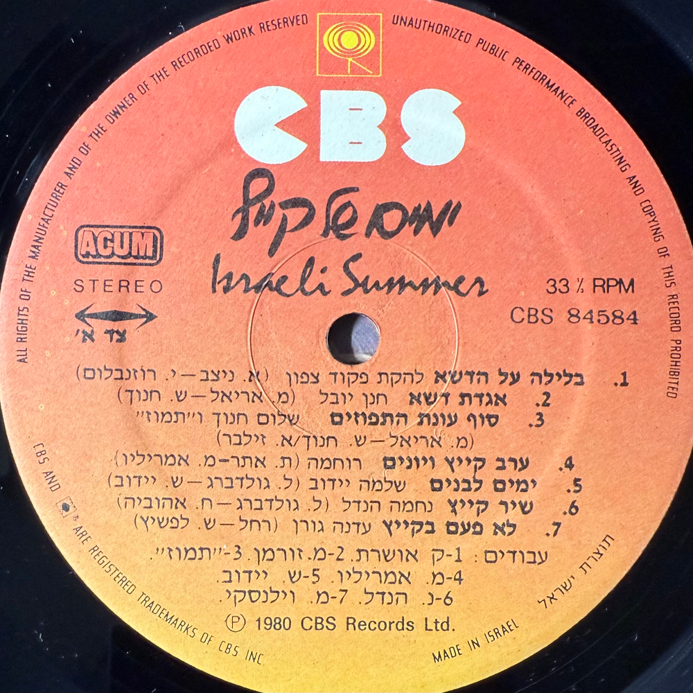 Сборник Israeli Summer (Израиль 1980г.)