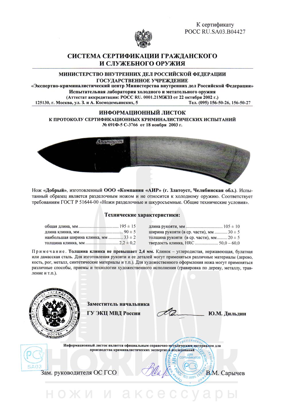 Нож шкуросъемный АиР Добрый, клинок 90мм, сталь 100Х13М, рукоять орех